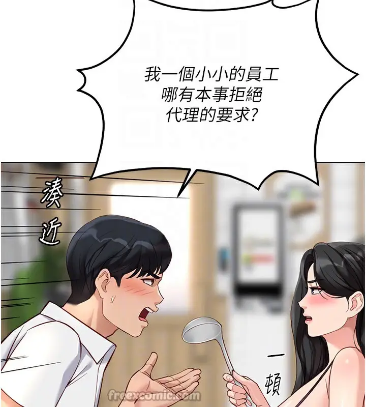 漫画《鲁蛇社畜的金手指》第35话第112张图
