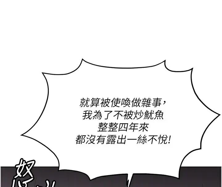 漫画《鲁蛇社畜的金手指》第35话第114张图