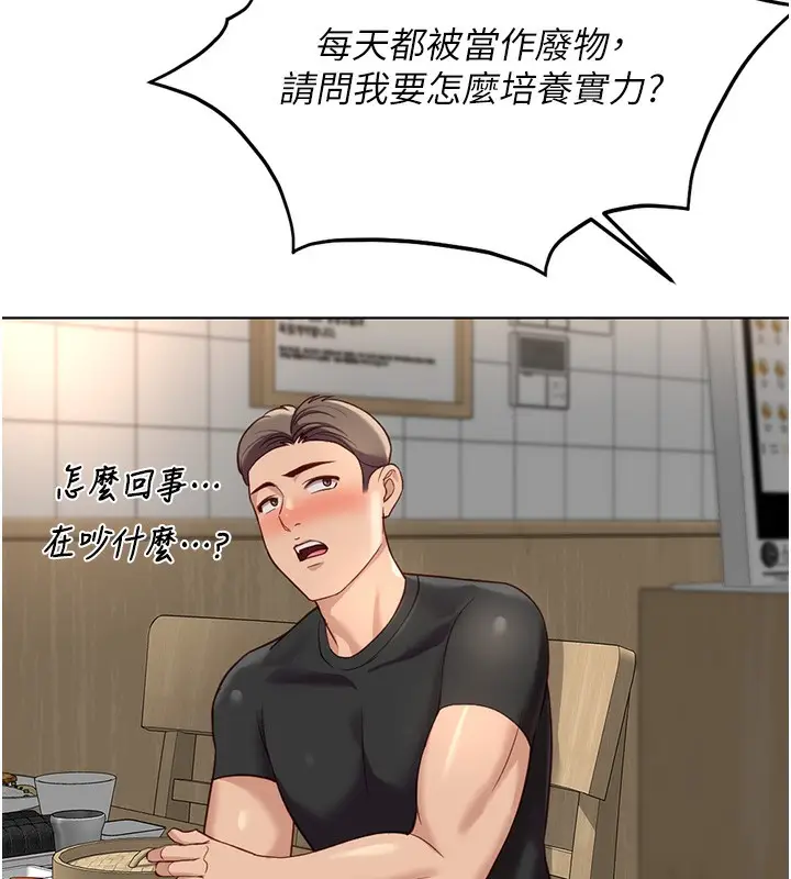 漫画《鲁蛇社畜的金手指》第35话第117张图