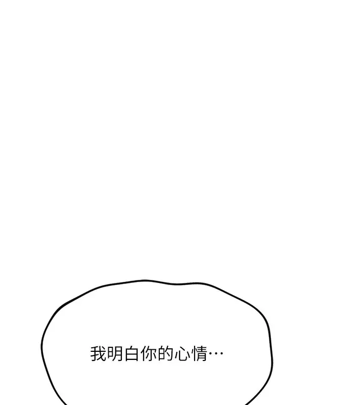 漫画《鲁蛇社畜的金手指》第35话第135张图