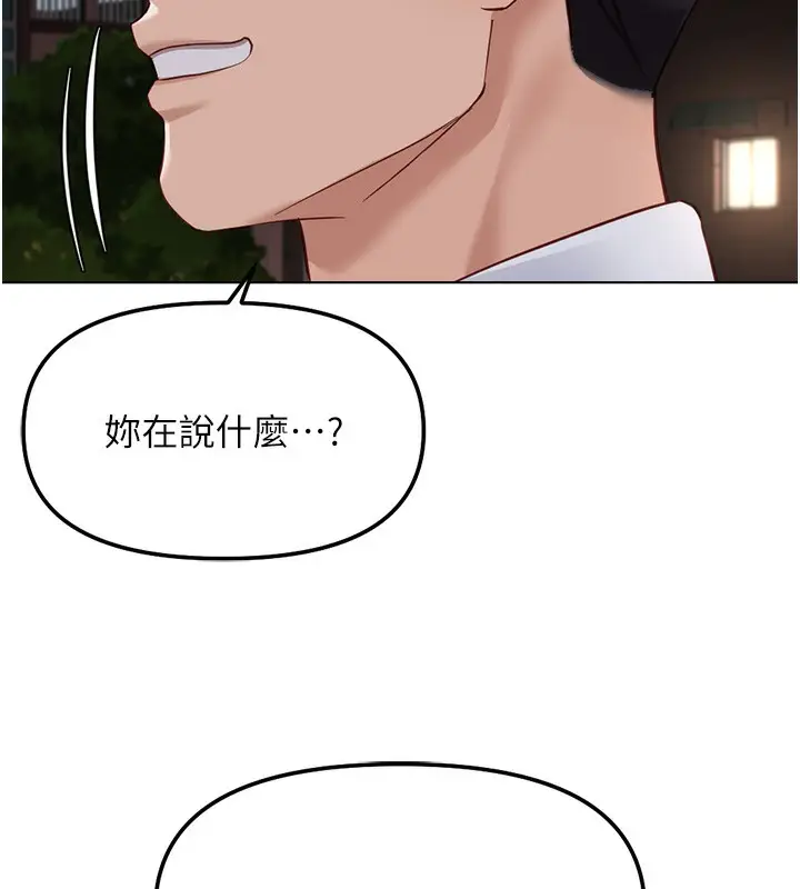 漫画《鲁蛇社畜的金手指》第35话第161张图
