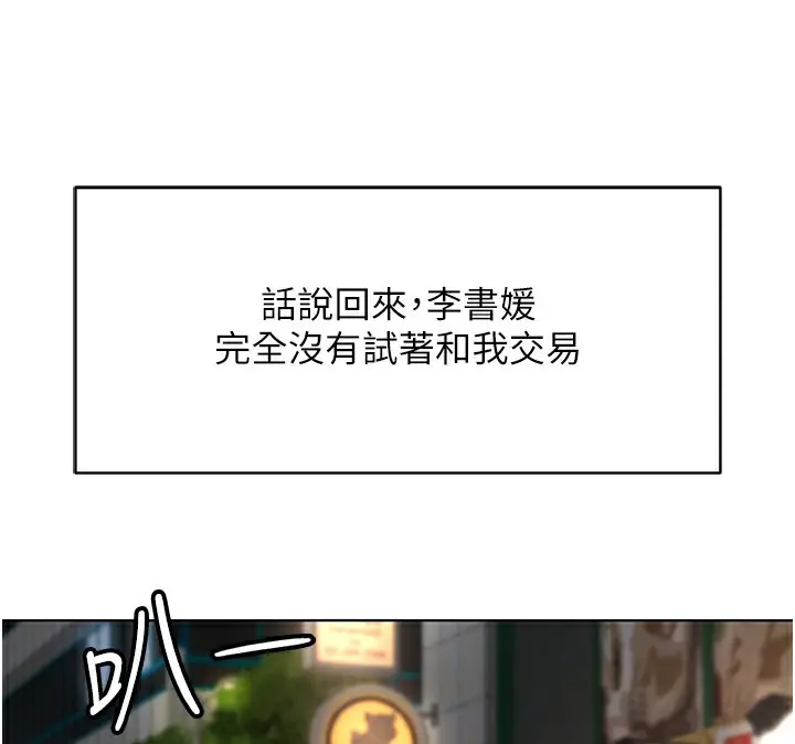 漫画《鲁蛇社畜的金手指》第35话第39张图