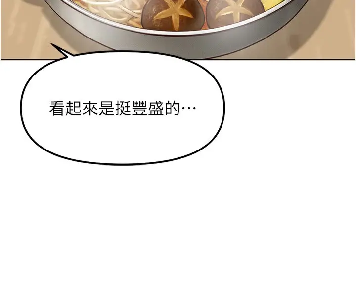 漫画《鲁蛇社畜的金手指》第35话第62张图