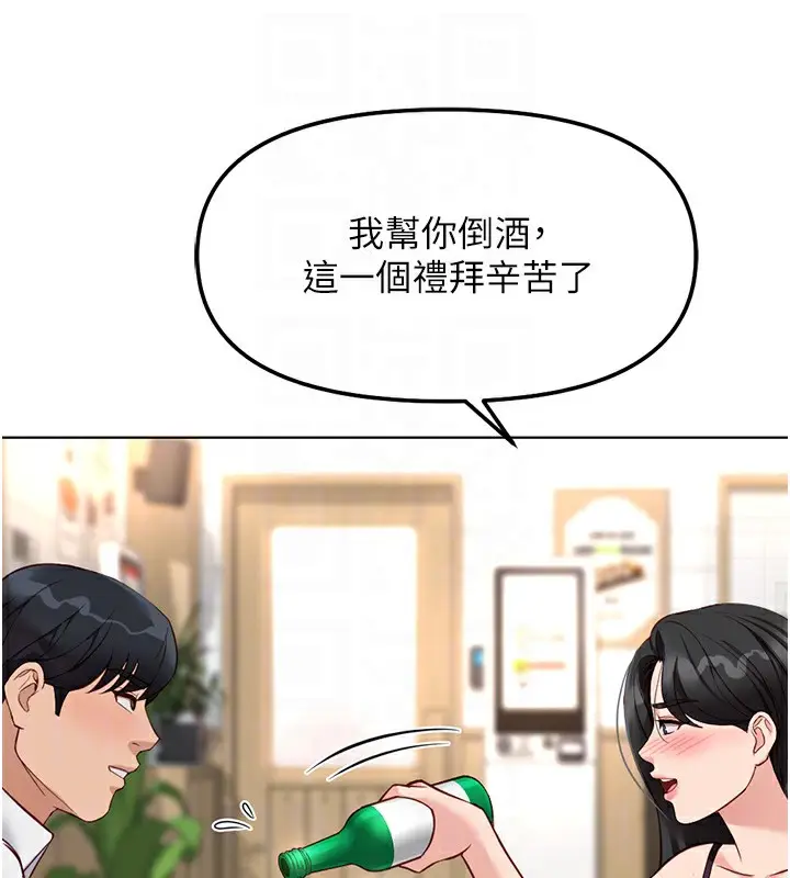漫画《鲁蛇社畜的金手指》第35话第80张图