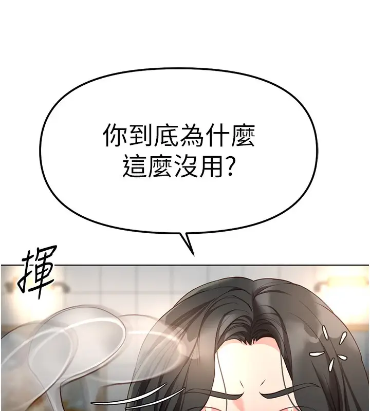漫画《鲁蛇社畜的金手指》第35话第86张图