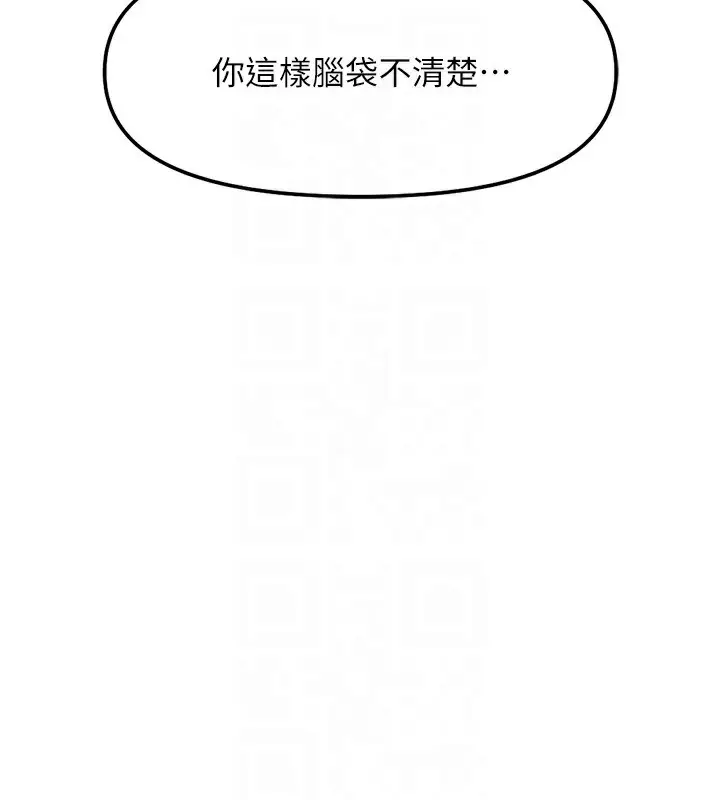 漫画《鲁蛇社畜的金手指》第35话第88张图
