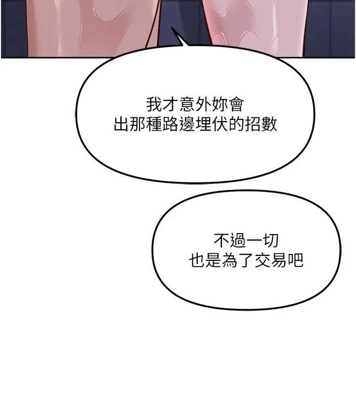 漫画《鲁蛇社畜的金手指》第36话第101张图
