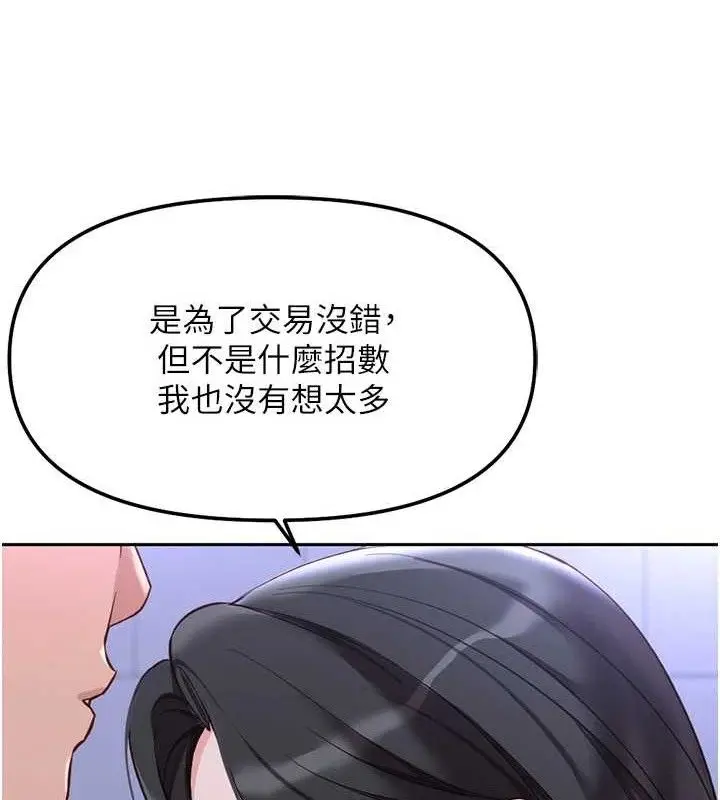 漫画《鲁蛇社畜的金手指》第36话第102张图