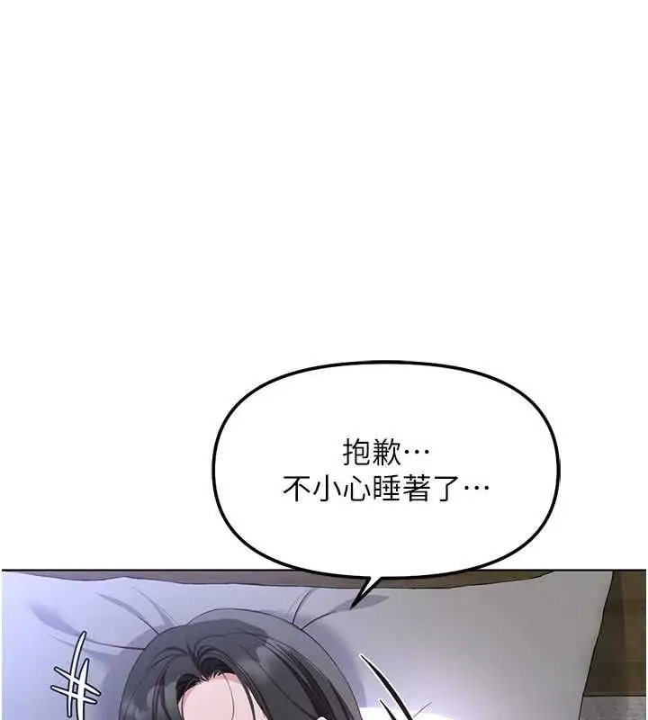 漫画《鲁蛇社畜的金手指》第36话第139张图