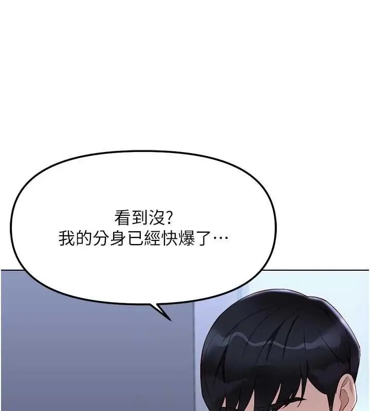 漫画《鲁蛇社畜的金手指》第36话第144张图