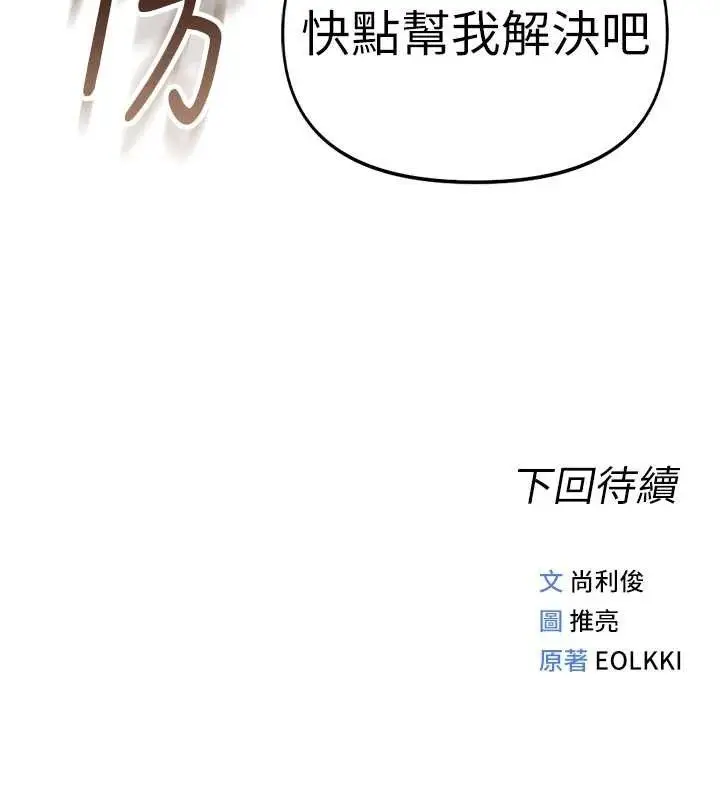 漫画《鲁蛇社畜的金手指》第36话第147张图