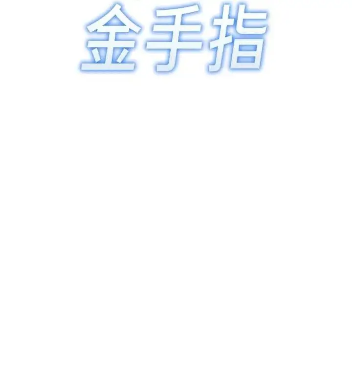 漫画《鲁蛇社畜的金手指》第36话第15张图