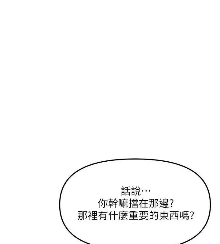 漫画《鲁蛇社畜的金手指》第36话第71张图