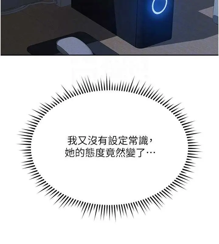 漫画《鲁蛇社畜的金手指》第36话第86张图