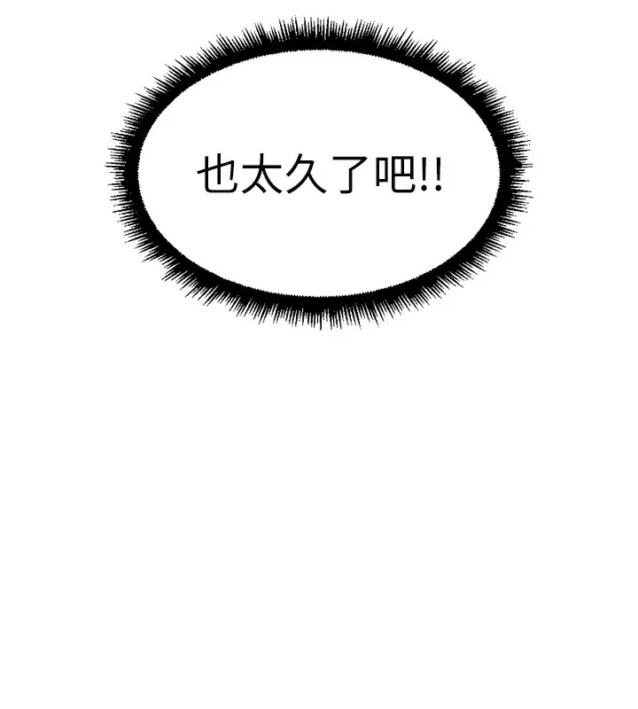 漫画《鲁蛇社畜的金手指》第37话第141张图