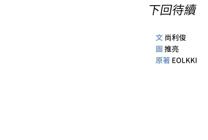 漫画《鲁蛇社畜的金手指》第37话第161张图