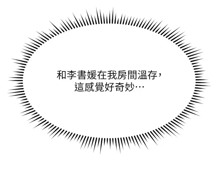 漫画《鲁蛇社畜的金手指》第37话第31张图