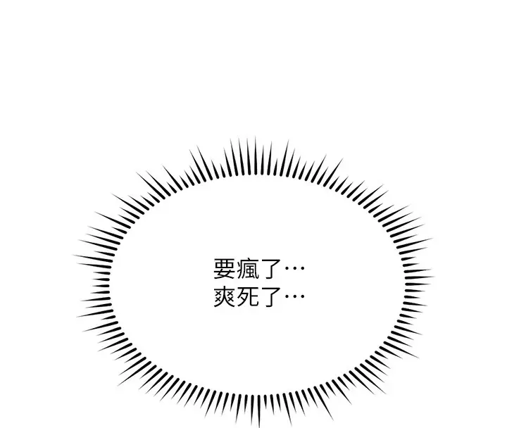 漫画《鲁蛇社畜的金手指》第37话第73张图