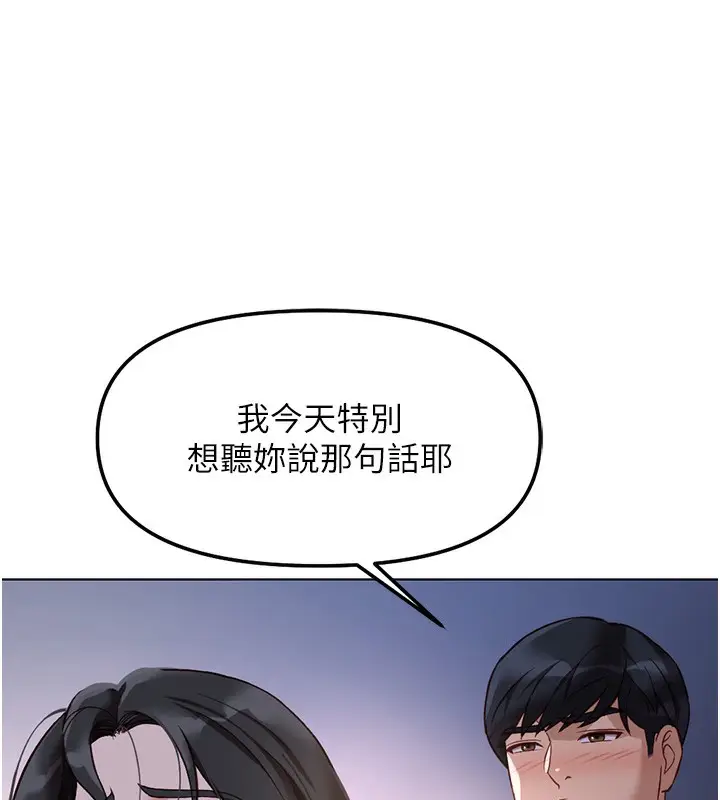漫画《鲁蛇社畜的金手指》第37话第87张图