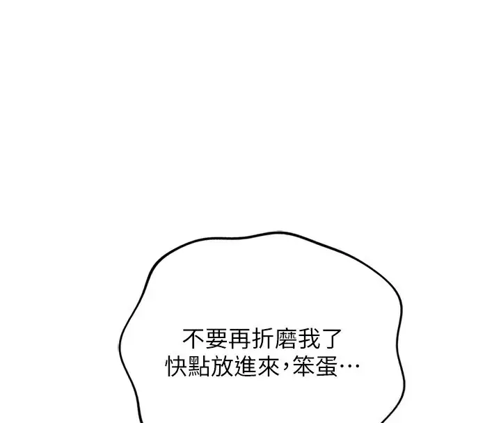 漫画《鲁蛇社畜的金手指》第37话第97张图