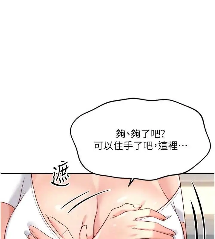 漫画《鲁蛇社畜的金手指》第38话第119张图