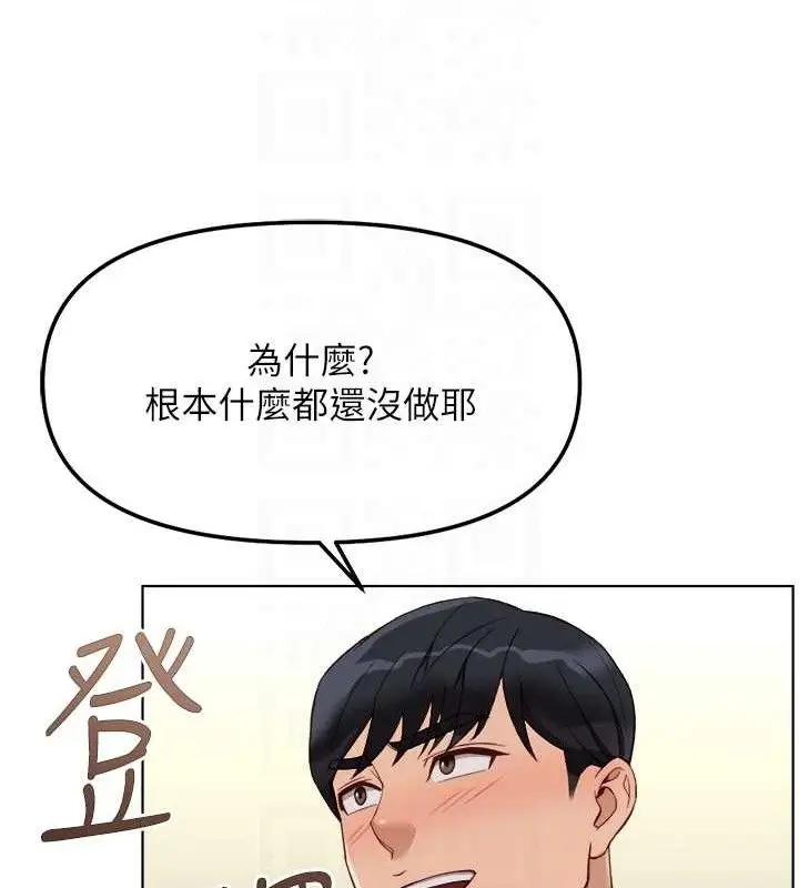 漫画《鲁蛇社畜的金手指》第38话第121张图