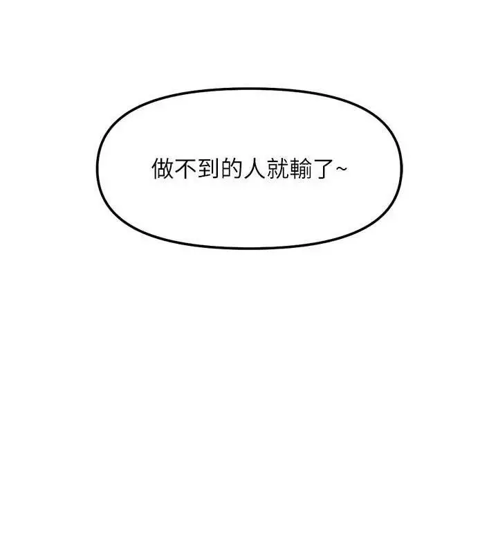 漫画《鲁蛇社畜的金手指》第38话第127张图