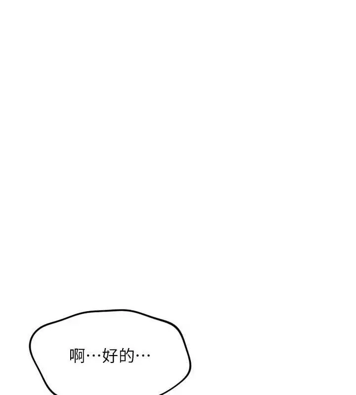漫画《鲁蛇社畜的金手指》第38话第145张图