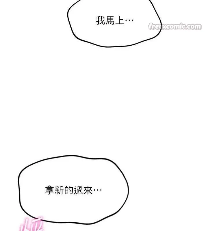 漫画《鲁蛇社畜的金手指》第38话第154张图