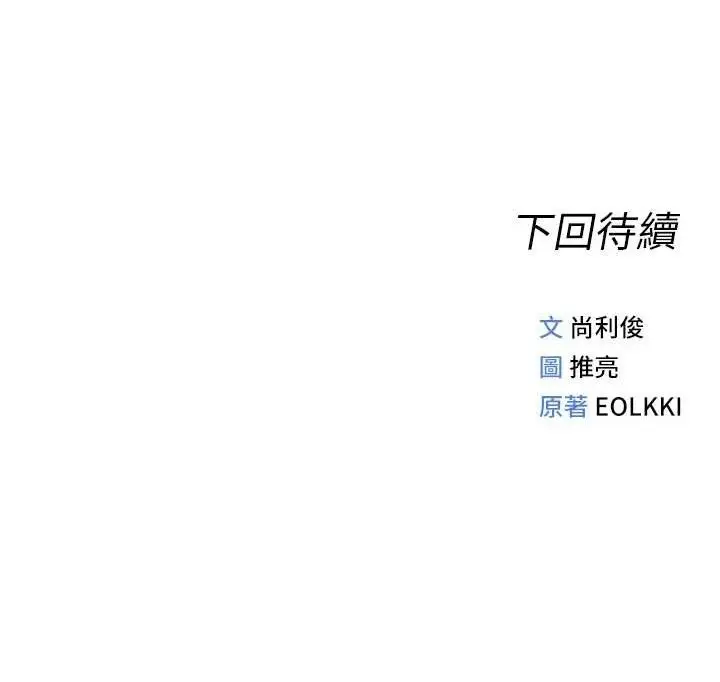 漫画《鲁蛇社畜的金手指》第38话第158张图