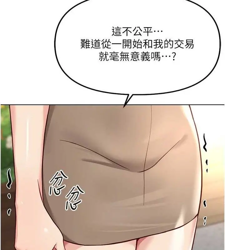 漫画《鲁蛇社畜的金手指》第38话第27张图