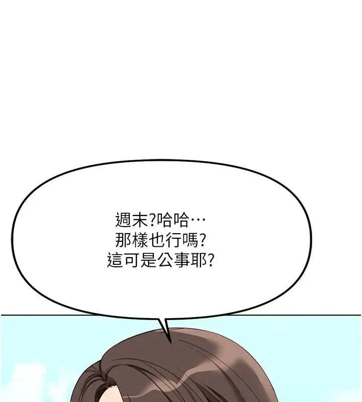 漫画《鲁蛇社畜的金手指》第38话第31张图
