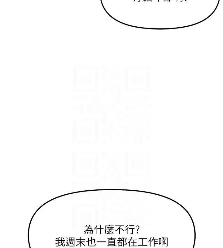 漫画《鲁蛇社畜的金手指》第38话第33张图