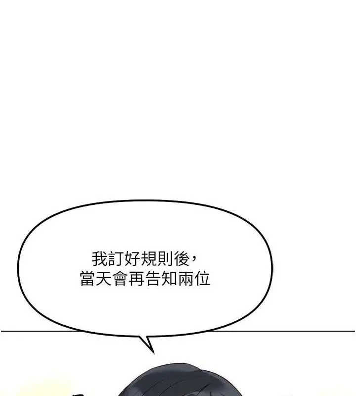 漫画《鲁蛇社畜的金手指》第38话第54张图