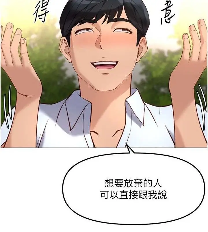 漫画《鲁蛇社畜的金手指》第38话第55张图
