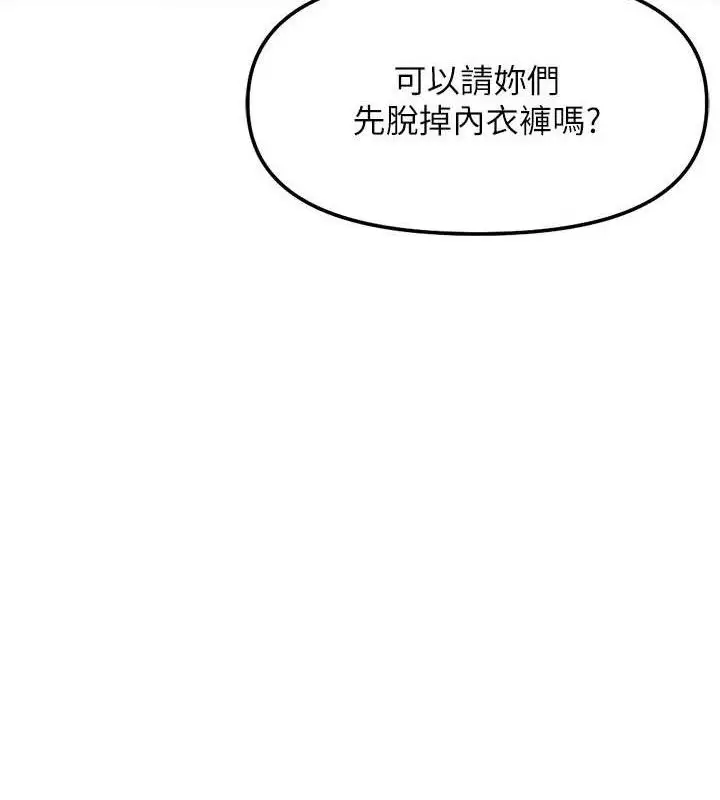 漫画《鲁蛇社畜的金手指》第38话第68张图