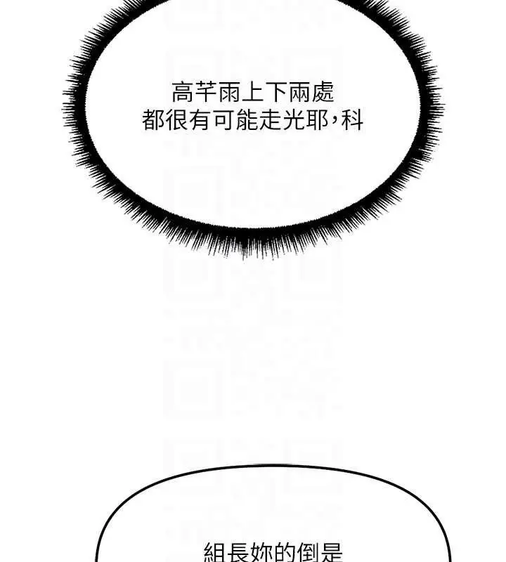 漫画《鲁蛇社畜的金手指》第38话第78张图