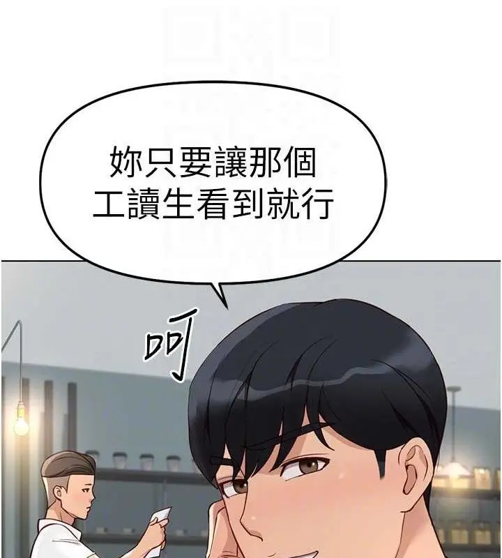 漫画《鲁蛇社畜的金手指》第38话第86张图