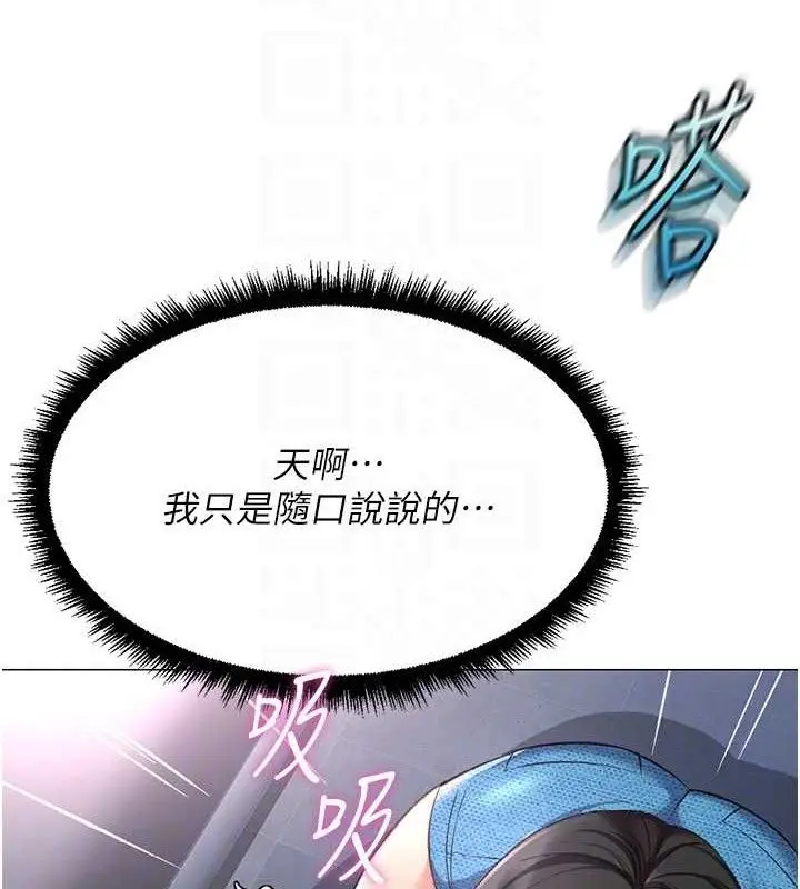 漫画《鲁蛇社畜的金手指》第39话第115张图