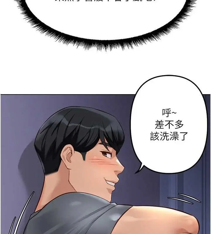 漫画《鲁蛇社畜的金手指》第39话第128张图