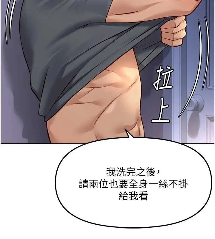 漫画《鲁蛇社畜的金手指》第39话第129张图
