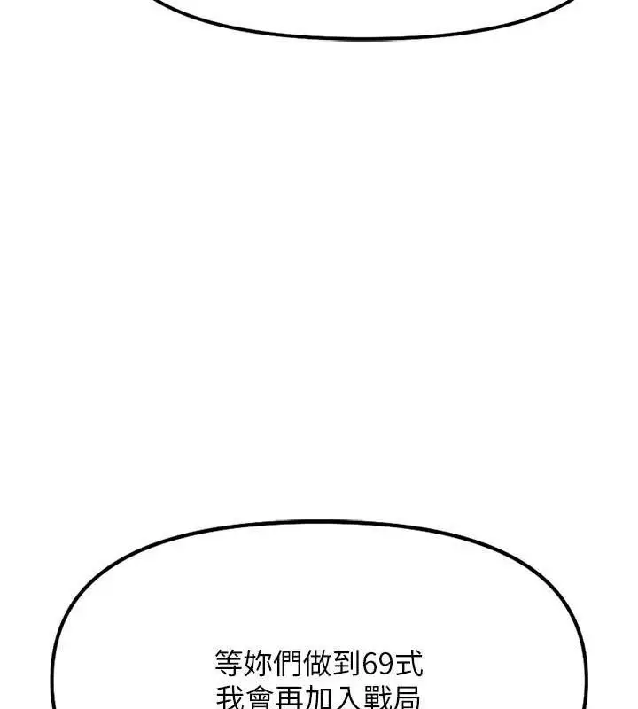 漫画《鲁蛇社畜的金手指》第39话第142张图