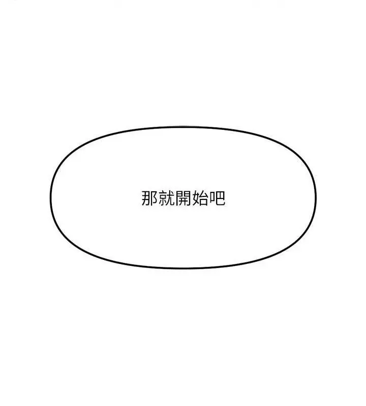 漫画《鲁蛇社畜的金手指》第39话第147张图