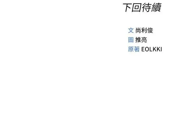 漫画《鲁蛇社畜的金手指》第39话第148张图