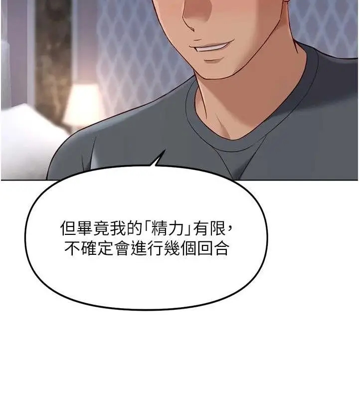 漫画《鲁蛇社畜的金手指》第39话第39张图
