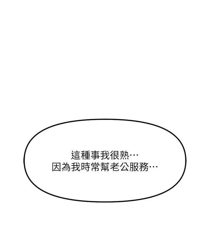 漫画《鲁蛇社畜的金手指》第39话第45张图