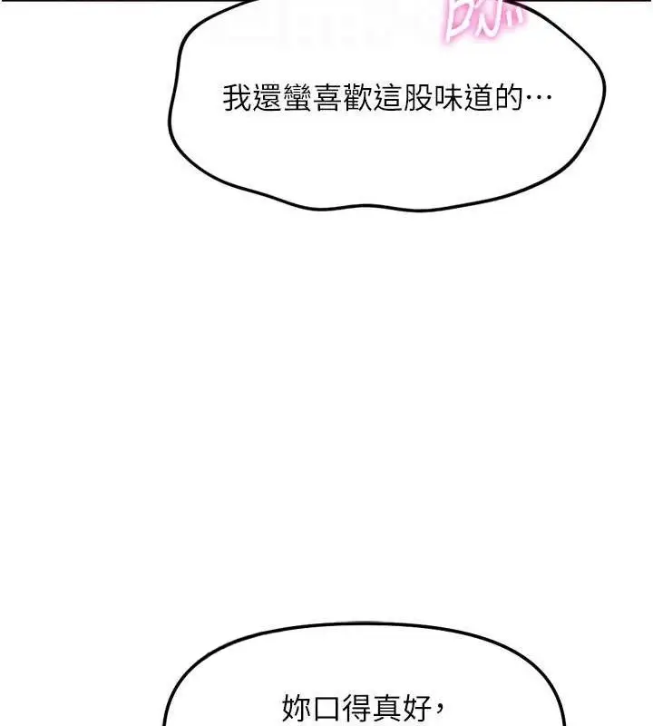 漫画《鲁蛇社畜的金手指》第39话第52张图