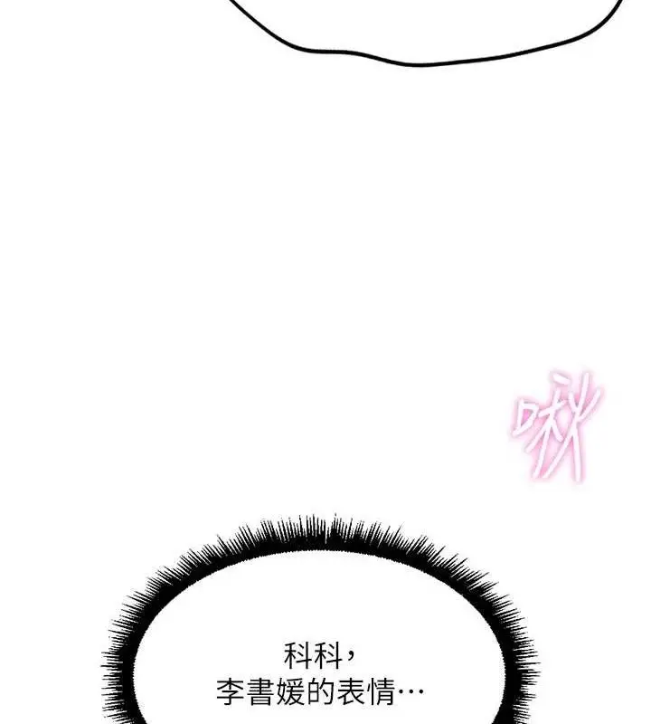 漫画《鲁蛇社畜的金手指》第39话第55张图