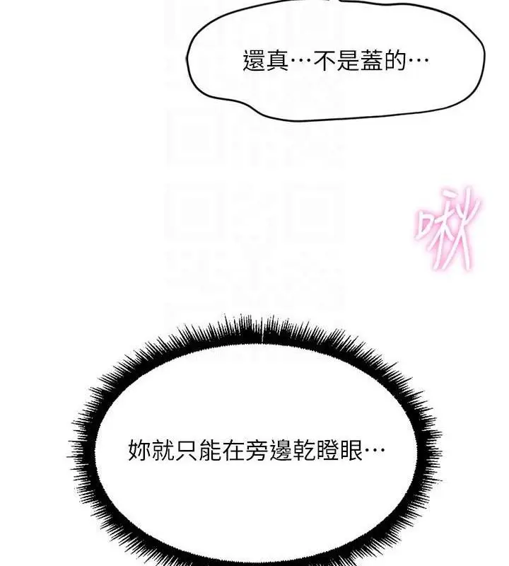 漫画《鲁蛇社畜的金手指》第39话第66张图