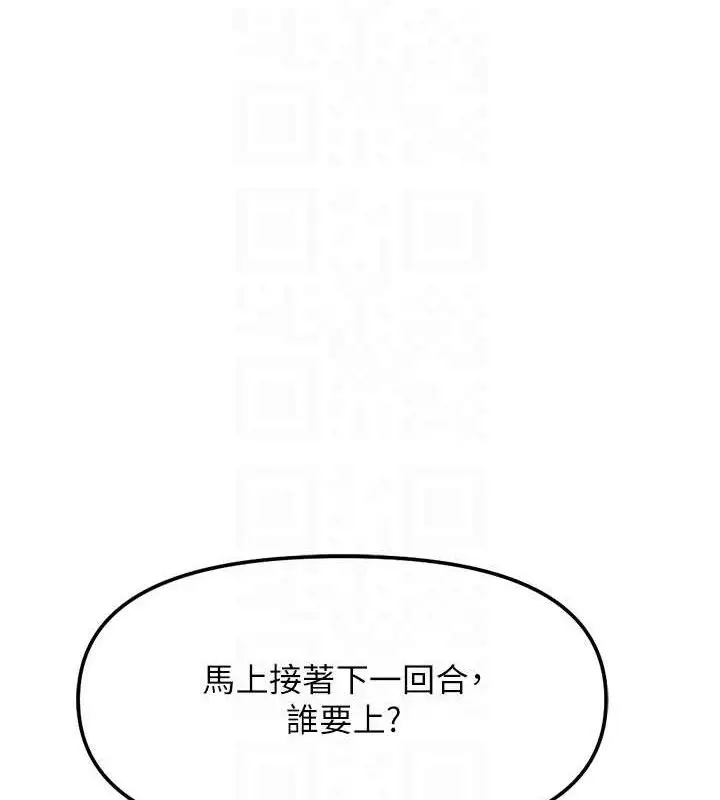 漫画《鲁蛇社畜的金手指》第39话第81张图